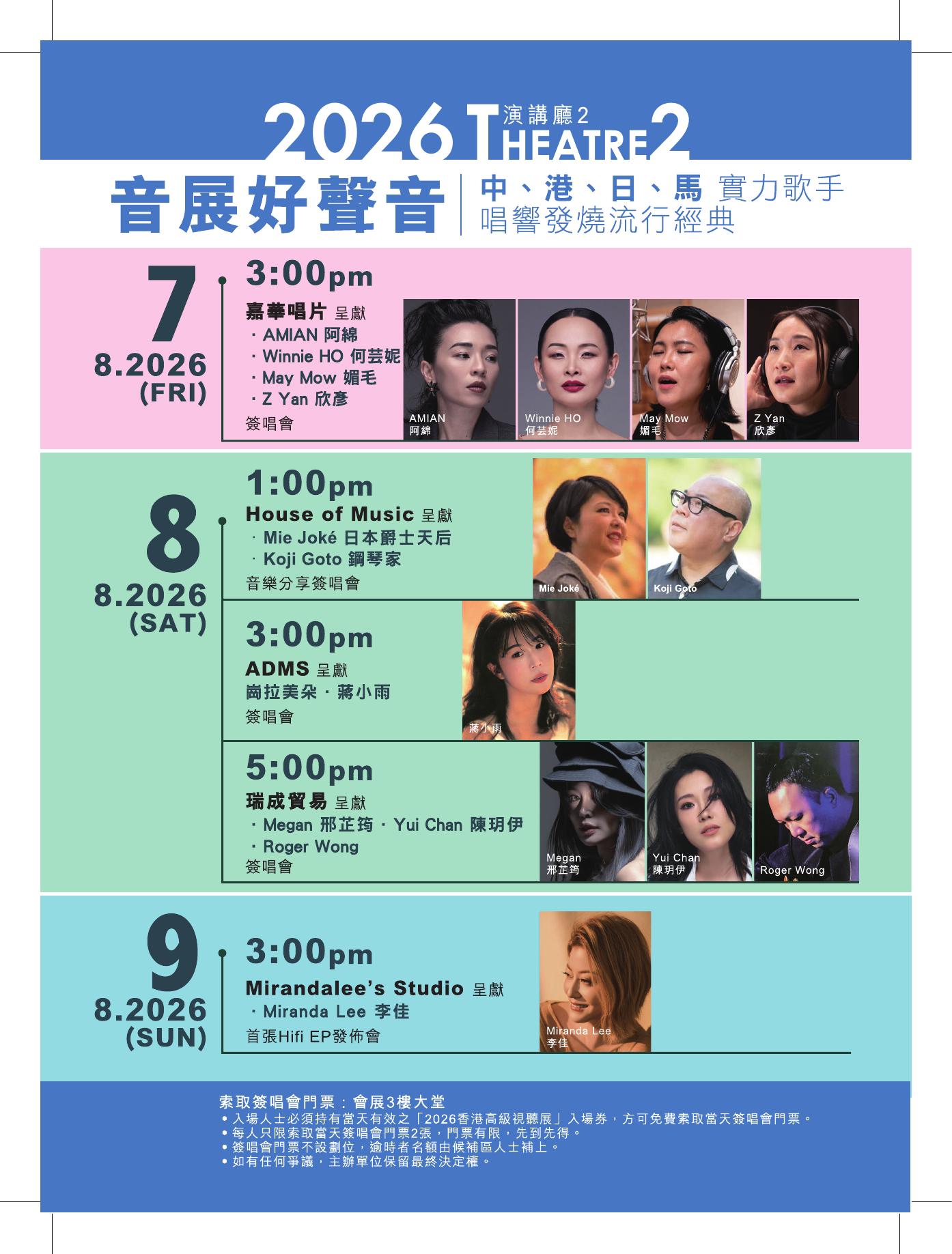 Theatre 2 演出